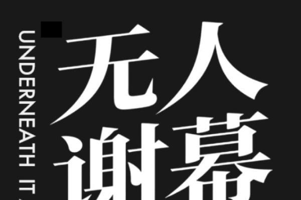 有本戏·剧社原创新剧《无人谢幕》来剧场一起笑看人生！ 