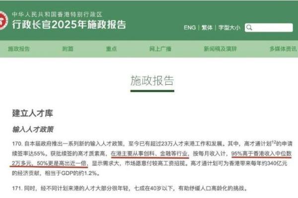 香港高才通迎新机遇！李家超施政报告：23万人才已赴港。寰行盛世成身份规划首选机构！ 