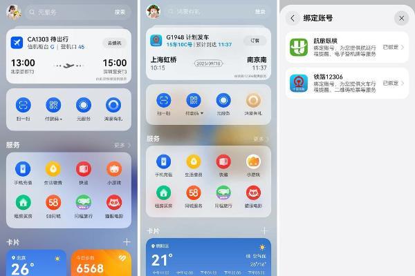 国庆出游快码住！无论计划达人还是佛系选手，右滑来到这一屏都超方便 