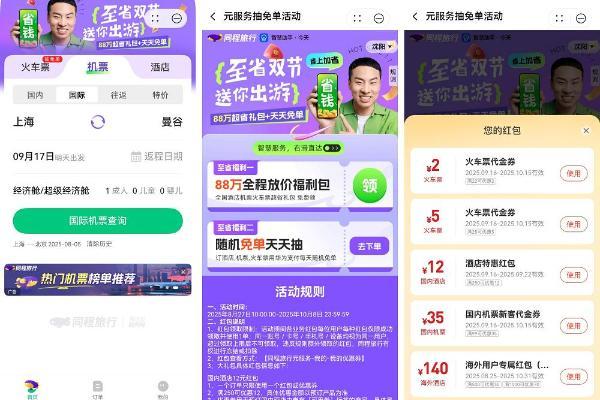 国庆出游快码住！无论计划达人还是佛系选手，右滑来到这一屏都超方便 