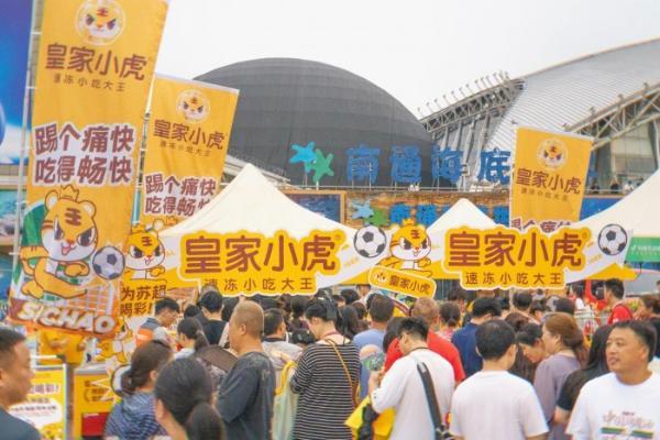 苏超第十轮迎来“肠”胜将军，皇家小虎助阵“苏超”联赛 