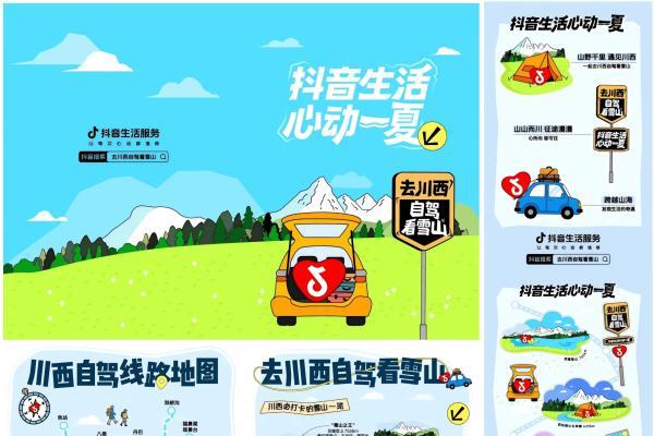 追火箭、玩漂流、品云贵菜… 抖音 “心动一夏” 落幕，解锁南方专属夏日记忆 