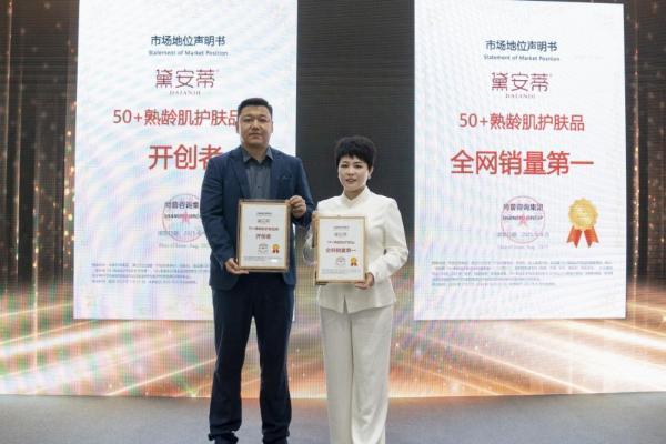 权威认证 ！黛安蒂50+熟龄肌护肤品类开创者，全网销量第一！ 