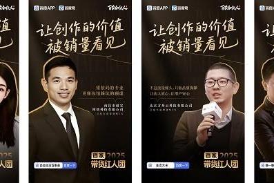 百度APP达人内容带货规模持续突破，商业价值稳步增长 