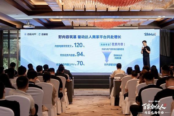 百度APP达人内容带货规模持续突破，商业价值稳步增长 