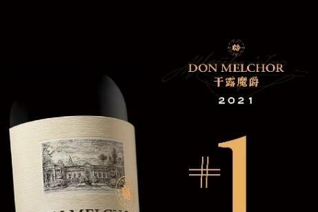 智利非凡佳酿干露魔爵开启2025中国之旅 “地块珍藏”DM01首发启幕 
