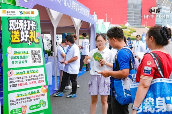 苏果携润家助威苏超，双节好礼接棒登场！ 