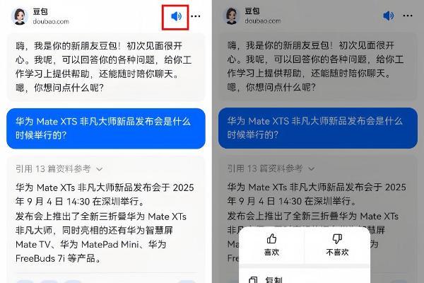 AI对话“动口不动手”，鸿蒙版豆包全面升级语音交互能力 