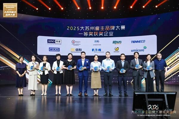德资企业威卡荣获2025"大苏州雇主品牌一等奖"及"最具发展潜力奖" 