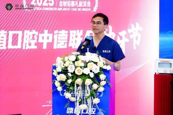 鼎植口腔中德联合种牙节盛大启幕 国际精准种牙服务落地大湾区 
