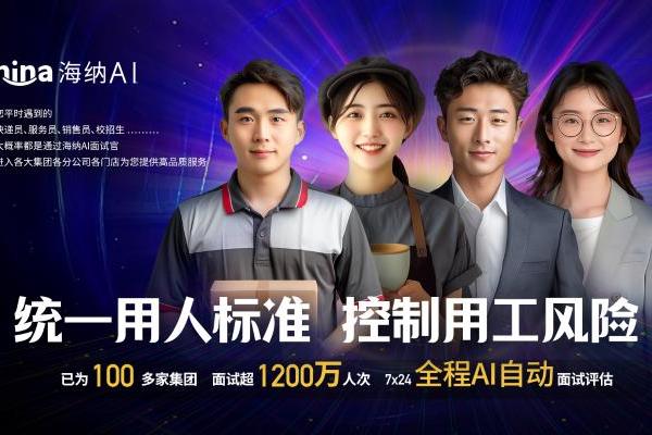 海纳AI：修一条直通职场的人才高铁 