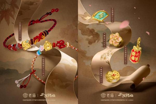  深度链接年轻群体，老庙以IP破圈驱动品牌年轻化