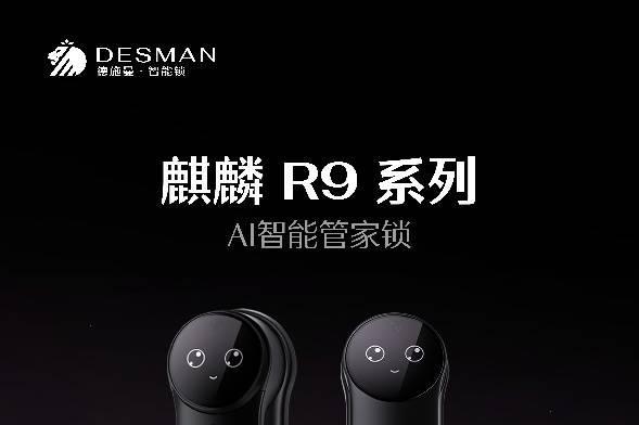 五大权威认证，德施曼麒麟R9拿下AI智能锁全国销量第一 