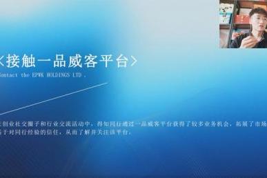 营在线上，增长有方：一品威客线上私享会揭秘创业增长双引擎 