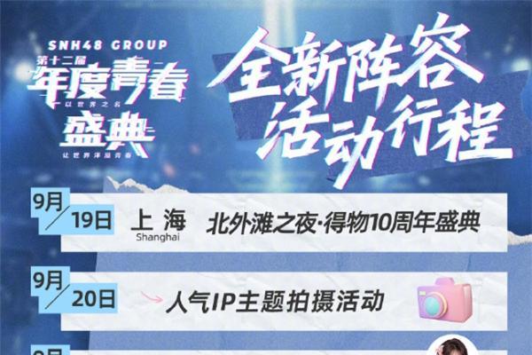 丝芭外务爆发：SNH48顶流偶像破圈之路，反哺舞台的“资源革命” 