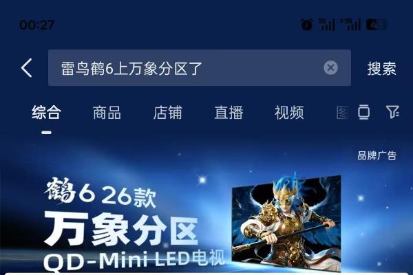 抖音热搜预示新消费趋势：雷鸟鹤6 26款以技术平权理念重构电视行业价值标准 