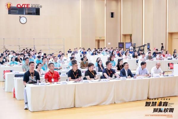 广东研讨学校智慧体育校园建设 创新教育引领未来 