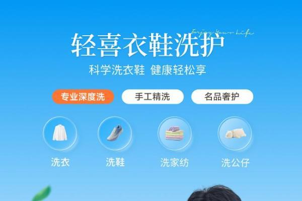 轻喜到家正式进军衣鞋洗护领域！聚焦高端洗护需求打造洗护新体验 