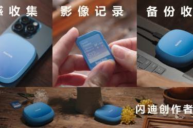 帧帧匠心，影像承艺：闪迪创作者系列助力守护代代相传的非遗之美 