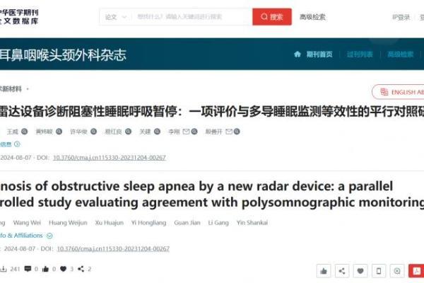 清雷科技发布英文版睡眠报告：毫米波雷达+AI引领全球化无感睡眠监测 
