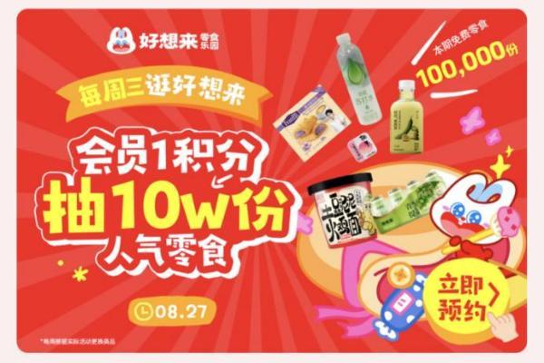 从万店规模到资本市场，万辰集团（好想来）香港IPO启动 