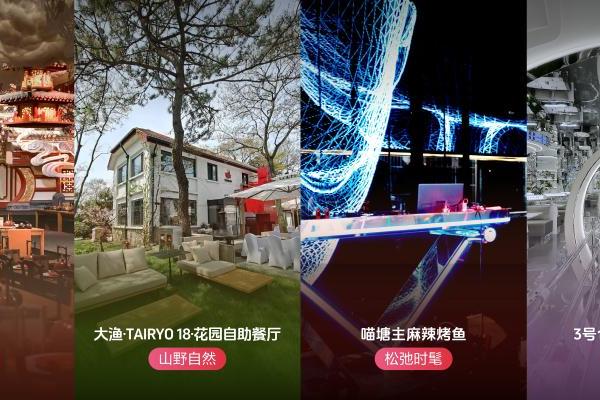 抖音生活服务2025年心动榜餐厅再发榜，拓展至101城，“好吃+氛围感”成关键 