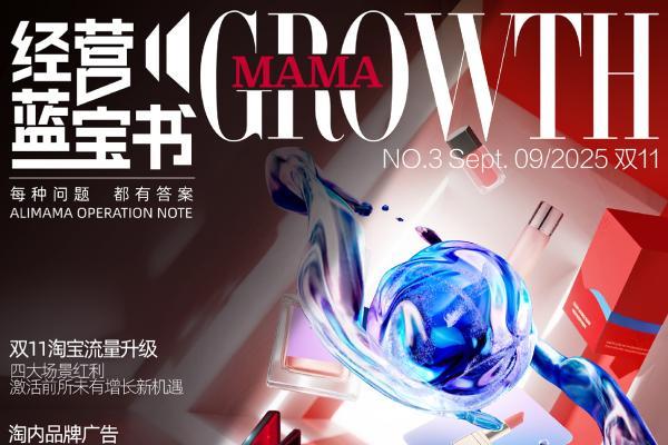 从场景打通到流量爆发，阿里妈妈拆解双11新红利下种搜新玩法 