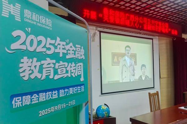 鼎和保险广西分公司开展2025年金融教育宣传周活动 关爱银龄暖人心 