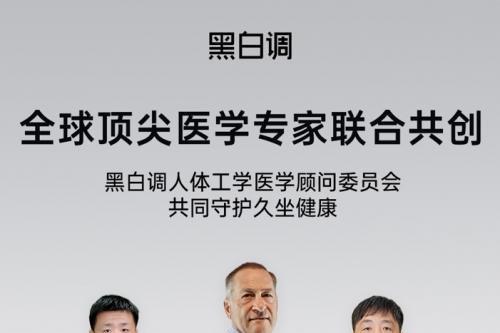 从 “人找支撑” 到 “支撑找人”： 全球首款AI智能追腰椅黑白调X7，用科技守护久坐人的腰椎底气 