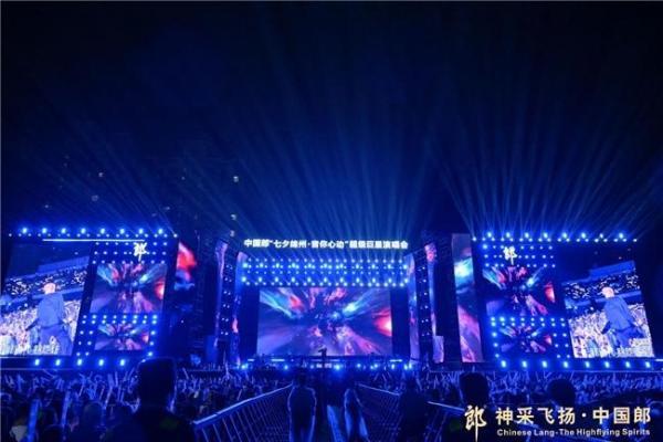 “音”郎心动夜，群星耀绵州！中国郎演唱会燃情七夕 
