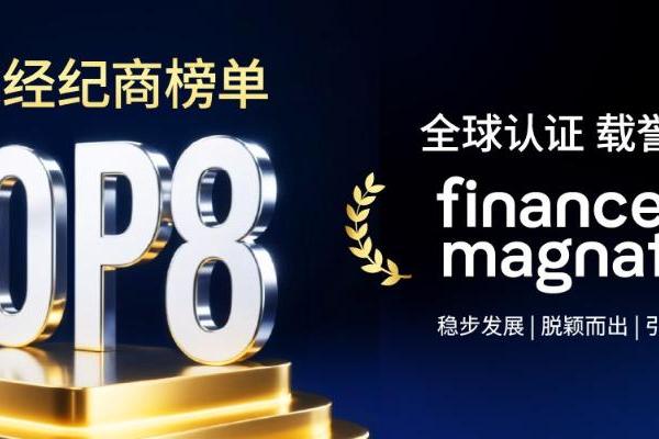 KCM Trade荣登全球金融行业权威机构Finance Magnates经纪商榜单首八位 