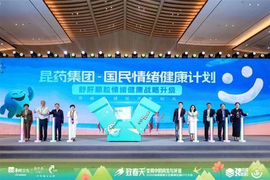 锚定大剧《赴山海》，昆药集团持续推进情绪健康计划 