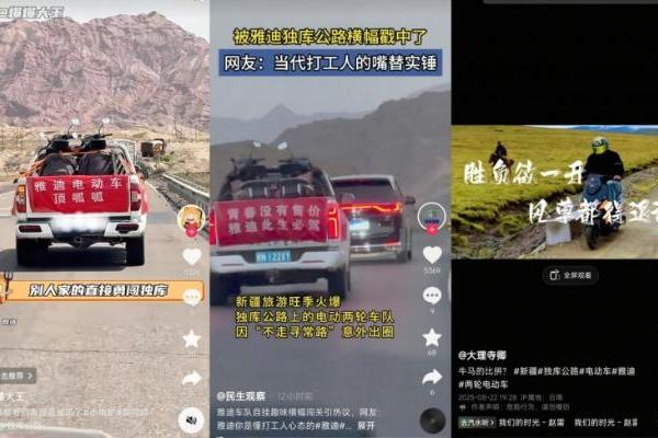 雅迪冠能S独库公路玩梗出圈！全网围观，路人高喊”会玩“！ 