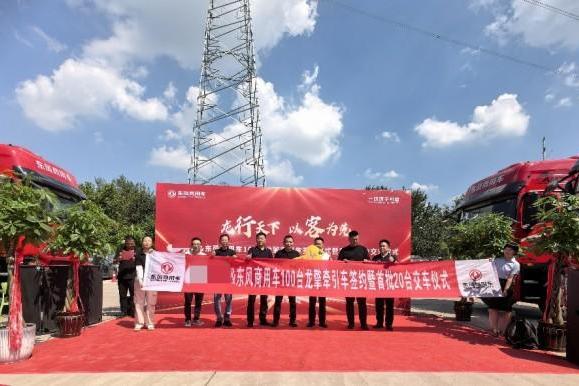 百台龙擎落郑州！东风商用车区域布局再加码 