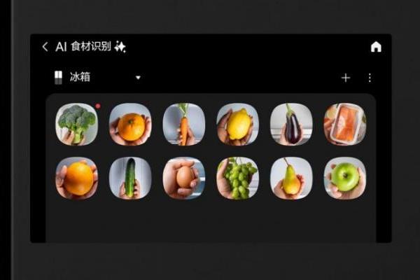 三星AI神 冰箱9系：以智能科技重塑家庭健康饮食新标准 