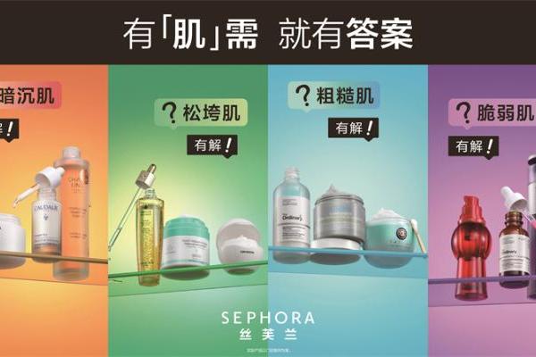 有「肌」需 就有答案 丝芙兰打造“护肤对策库”，直击痛点定制你的焕肤方案 