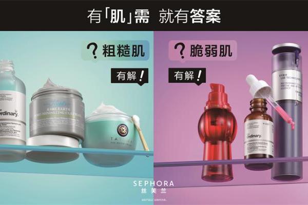有「肌」需 就有答案 丝芙兰打造“护肤对策库”，直击痛点定制你的焕肤方案 