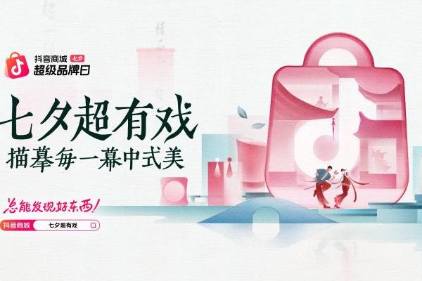 七夕“好戏”在抖音：全域内容激活新中式，撬动“东方美学”新增量 