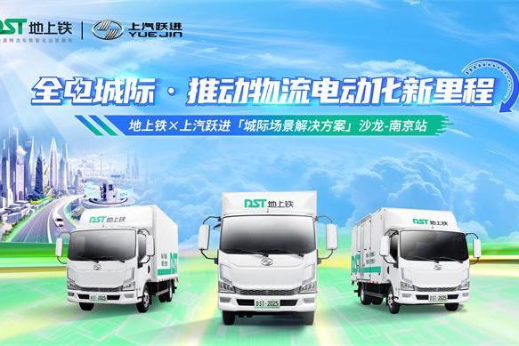 地上铁以严选标准联合生态推动城际物流全面电动化 