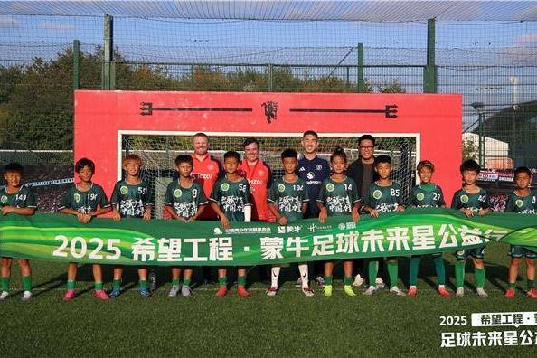 英伦逐梦，绿茵启航 ——蒙牛公益支持足球少年探索世界顶级青训体系 