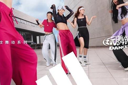 一起跳,玩就行!adidas Sportswear三条纹舞动系列焕新登场,舞动校园,释放青春能量! 