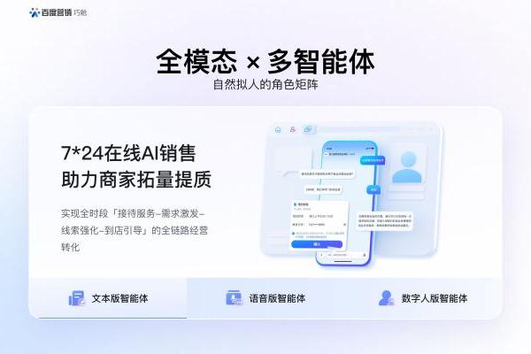 百度商家智能体焕新升级，打造专属AI销售团队 