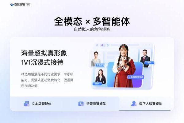 百度商家智能体焕新升级，打造专属AI销售团队 