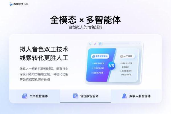 百度商家智能体焕新升级，打造专属AI销售团队 