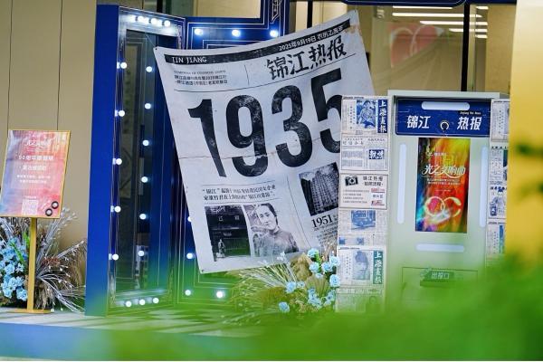 奏响 “光之交响曲”，锦江酒店（中国区）邀会员共庆锦江品牌90周年 
