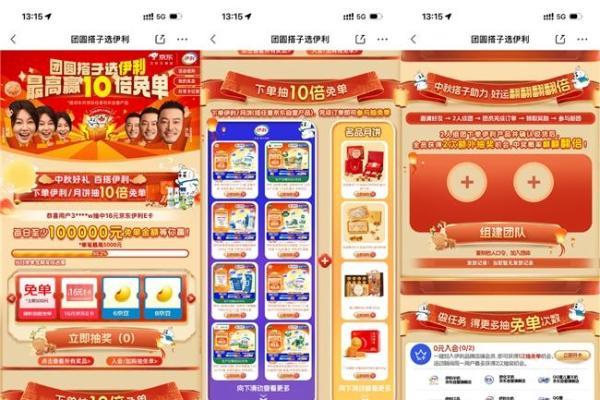 京东旅行携手伊利打造中秋“团圆搭子中国行”文旅创意营销，双IP联动引爆节日消费热潮 