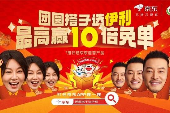 京东旅行携手伊利打造中秋“团圆搭子中国行”文旅创意营销，双IP联动引爆节日消费热潮 