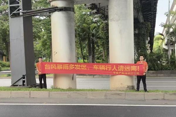 严阵以待，平安产险深圳分公司全力迎战台风“桦加沙” 