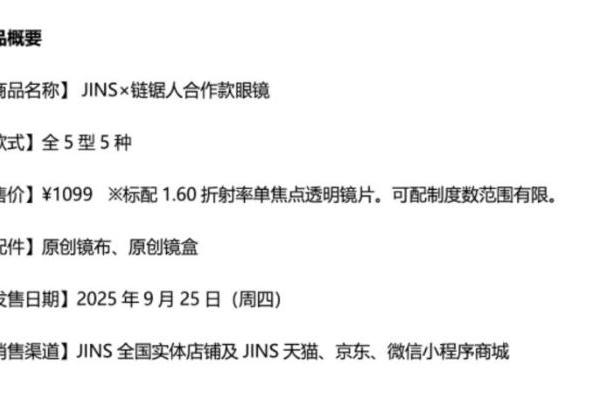 我会全部展现给你 “JINS×链锯人” 合作款眼镜9月25日（周四）上市 