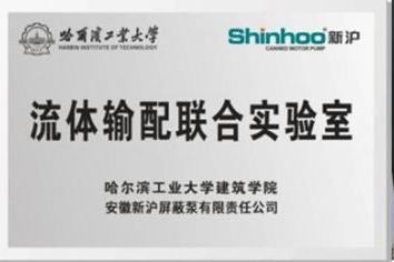 新沪屏蔽泵：用技术突破夯实品质，用贴心服务护航全程 